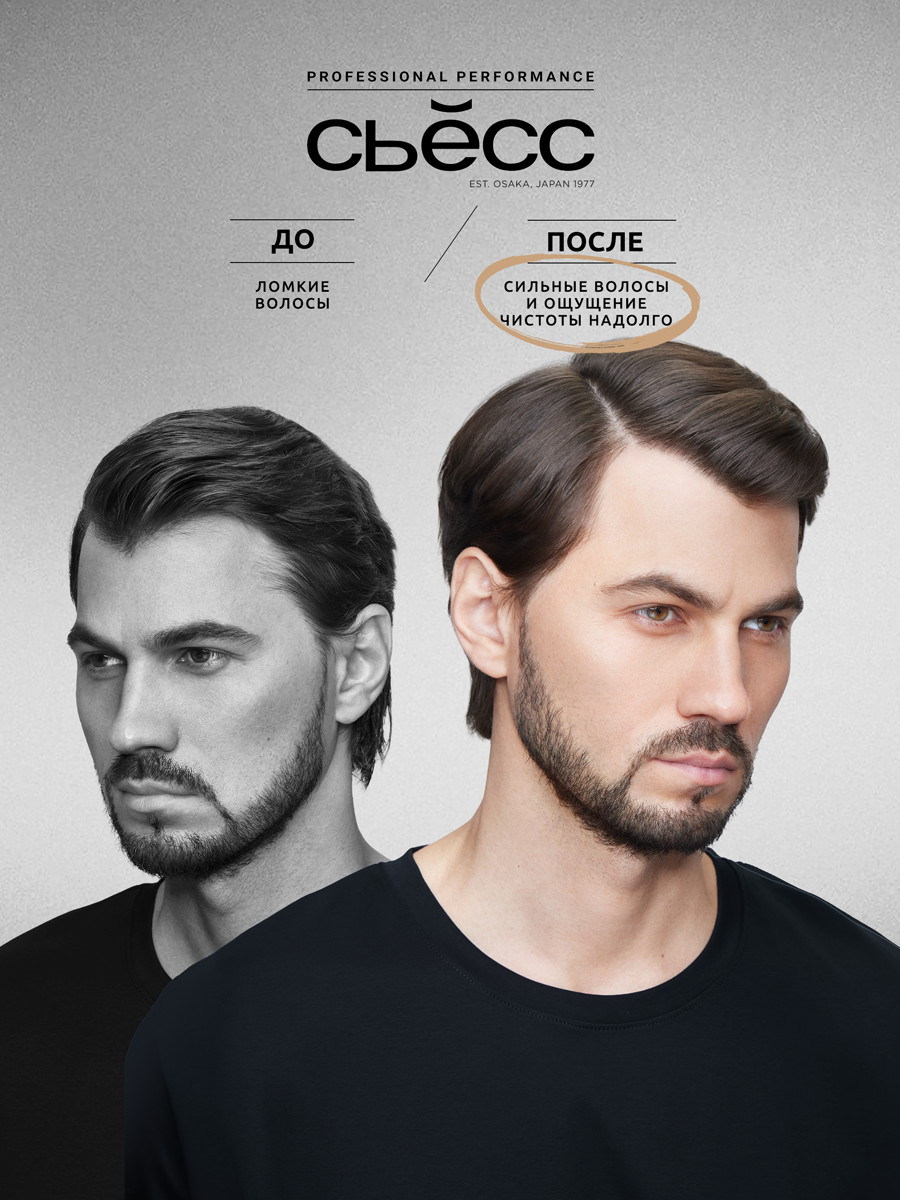 СЬЕСС Шампунь + Бальзам мужской 2в1 Control & Care для нормальных волос, бережное очищение кожи головы, 450 мл — фото 1