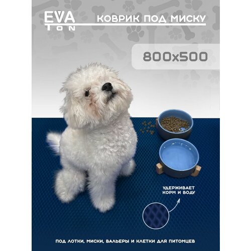 EVA Ева коврик под миску для кошек и собак, 80х50см универсальный, Эва Эво ковер темно-синий Ромб