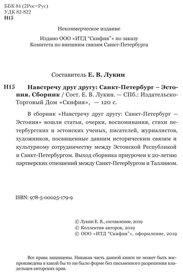 Навстречу друг другу: Санкт-Петербург - Эстония - фото №4