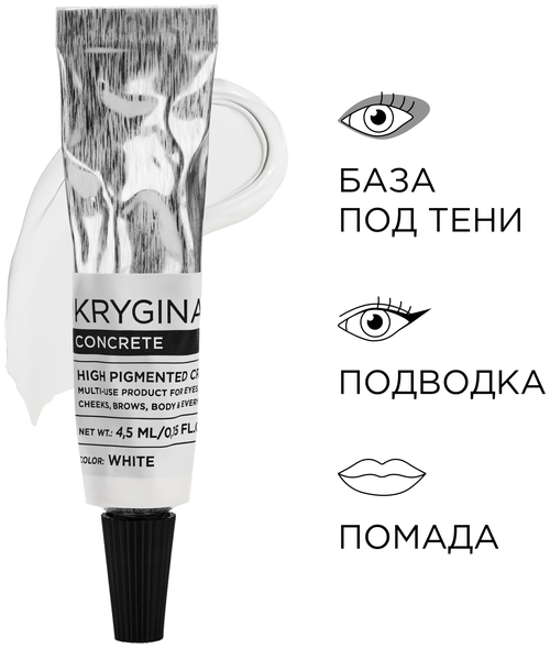 KRYGINA cosmetics Жидкая стойкая матовая помада для губ Concrete White кремовый пигмент
