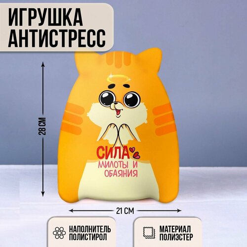 Игрушка - антистресс Котэ Сила милоты и обаяния