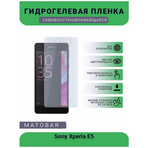Гидрогелевая защитная пленка для телефона Sony Xperia E5, матовая, противоударная, гибкое стекло, на дисплей гидрогелевая защитная пленка для телефона sony xperia x perfomance матовая противоударная гибкое стекло на дисплей