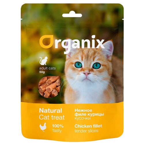 Лакомство Organix для кошек, нежные кусочки из филе курицы, 50 г