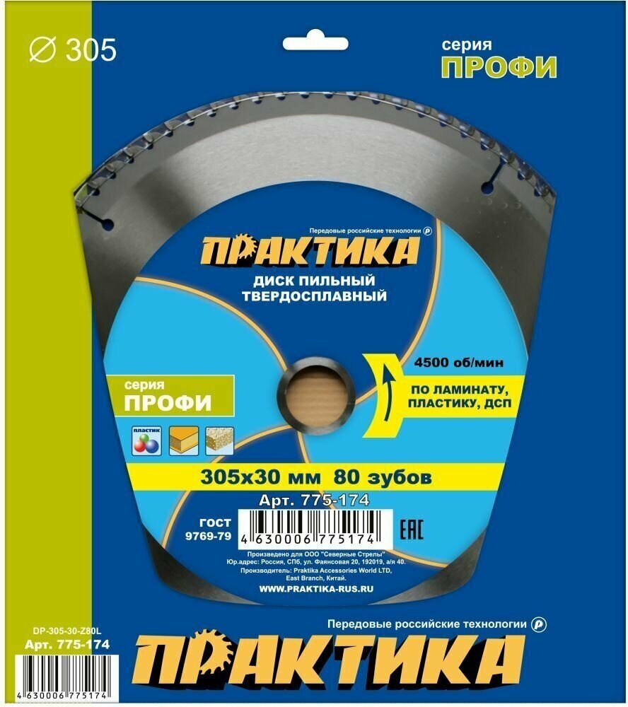 Диск пильный твёрдосплавный по ламинату ПРАКТИКА 305 х 30 мм, 80 зубов (775-174)