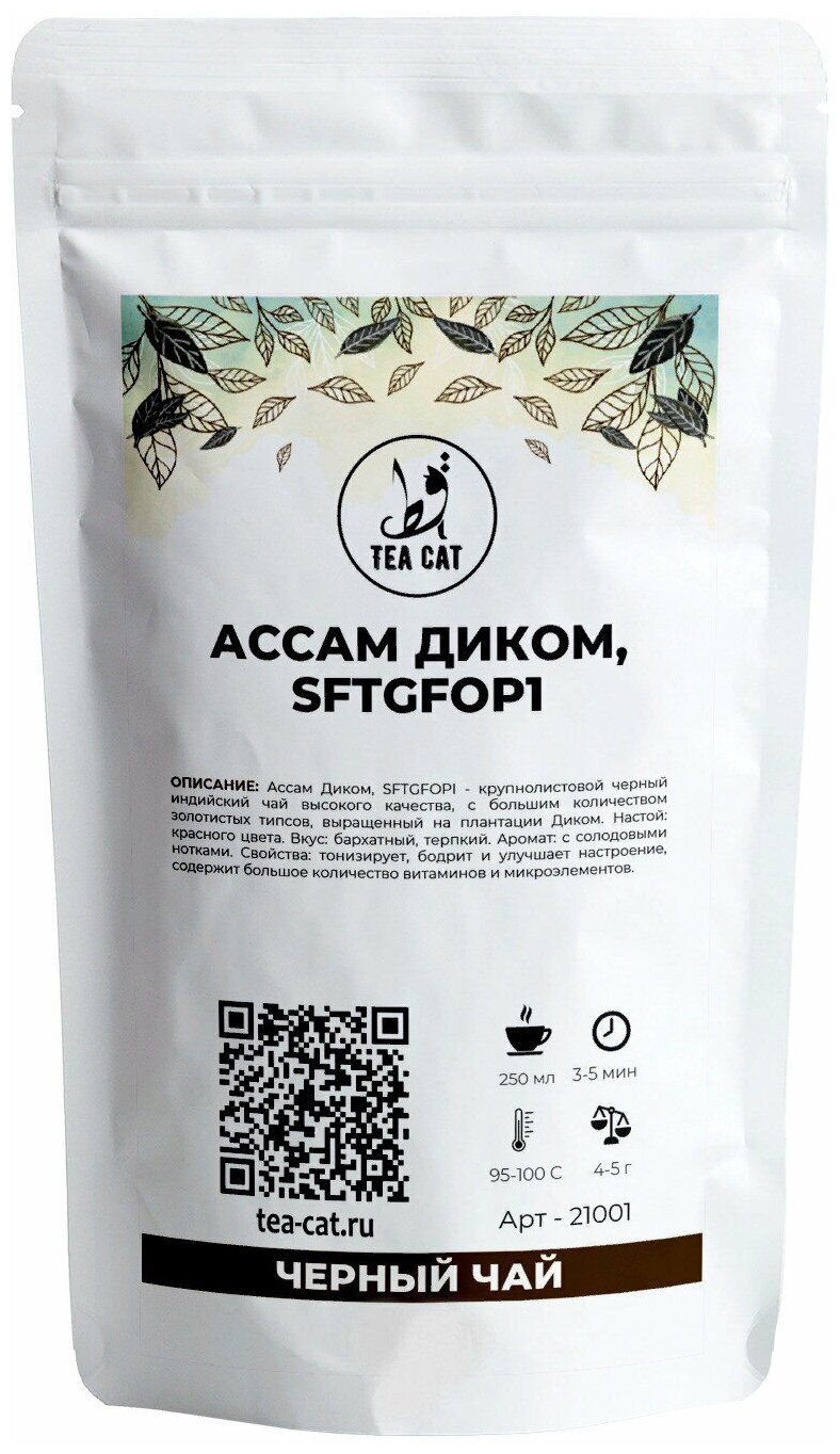 Черный чай Ассам Диком, SFTGFOP1, 25г