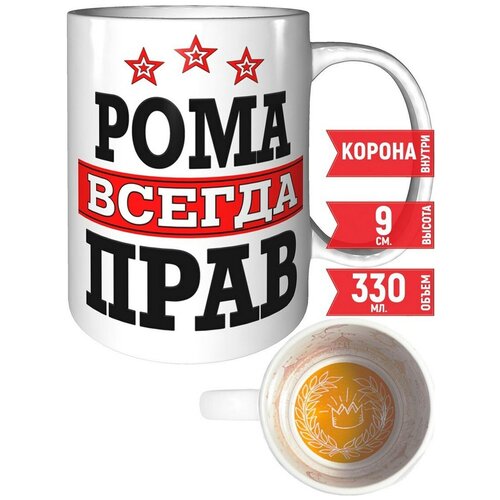 Рома всегда прав картинки