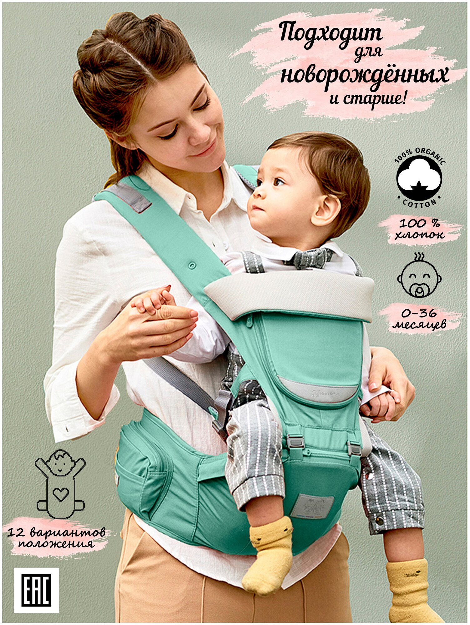 Эргорюкзак трансформер для новорождённых Mom's Babies Luxury