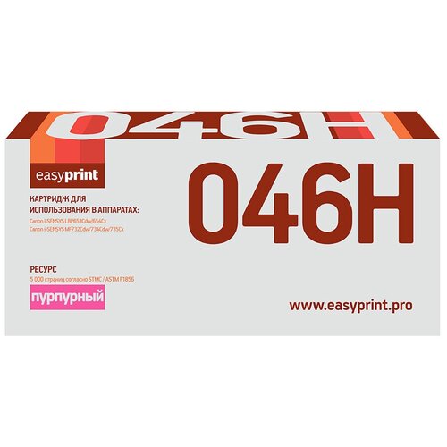 Картридж C-046H Magenta для принтера Кэнон; Canon i-SENSYS LBP654Cx; LBP653Cdw; LBP653Cdw картридж canon 046h m для для lbp653cdw lbp654cx mf732cdw пурпурный 5 000 стр