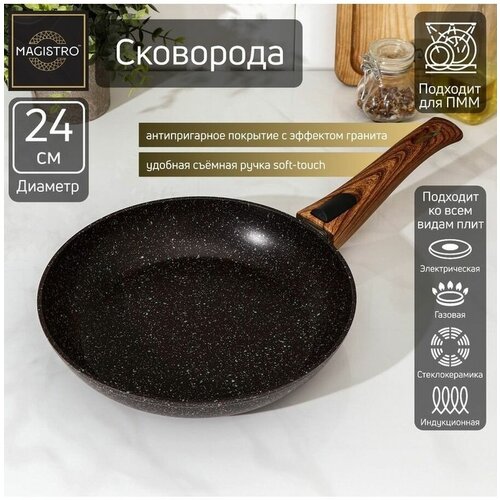Сковорода кованая Magistro Granit 24 см, индукционное дно 7004468