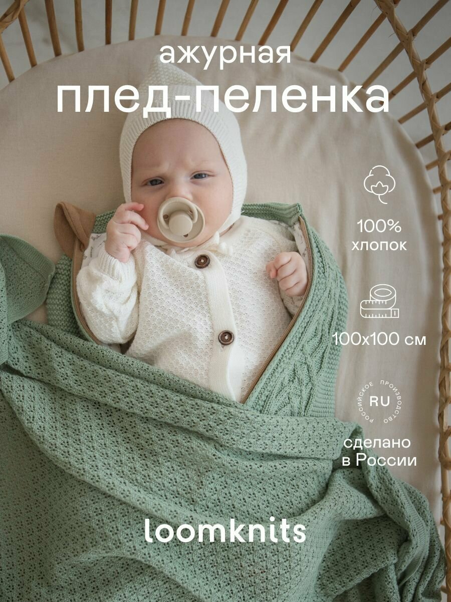 Плед для новорожденных плед детский Loomknits Серо-зеленый