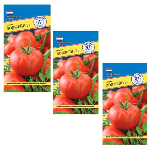 Семена Томат Лоджейн F1 5шт, Престиж, 3 упаковки семена томат консервный среднеранние 0 3 гр