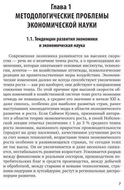 Экономическая теория. Современные проблемы. Учебник для вузов - фото №5