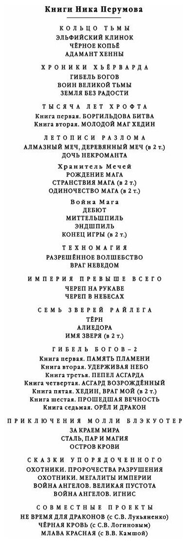 Война ангелов. Игнис (Перумов Ник Даниилович) - фото №14