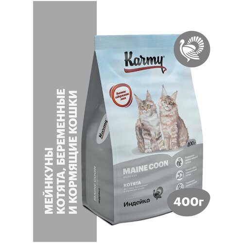 Сухой корм KARMY Kitten Maine Coon для беременных и кормящих кошек и котят в возрасте до 1 года Индейка 0,4кг