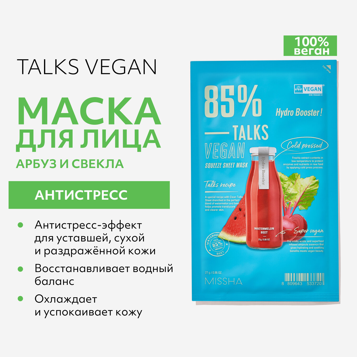 Missha Тканевая увлажняющая маска для лица Hydro Booster, 27 г (Missha, ) - фото №1