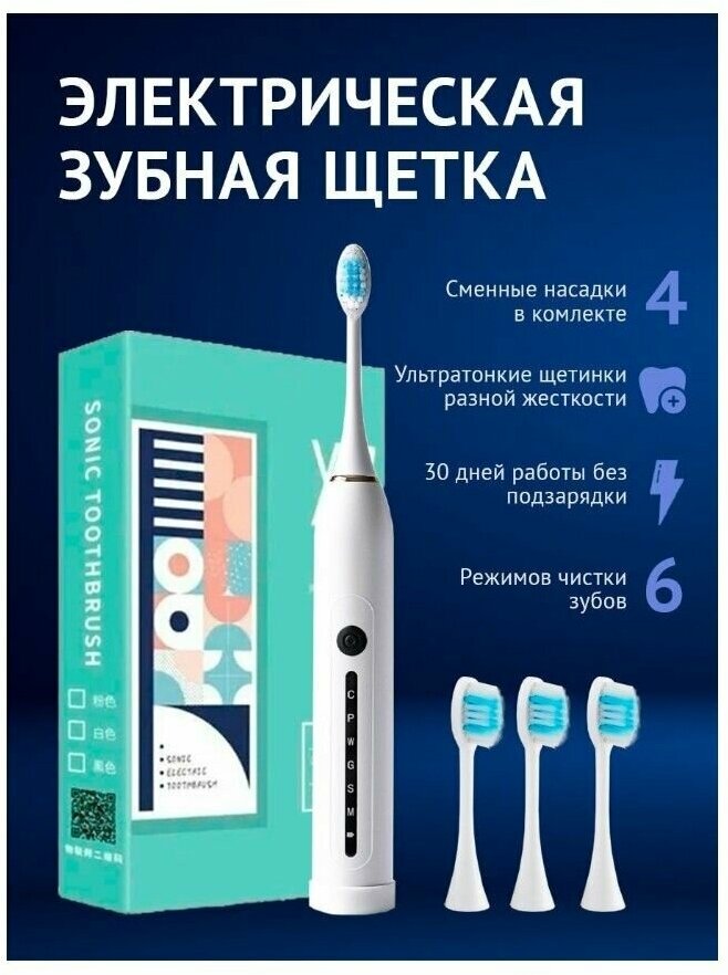 Электрическая ультразвуковая зубная щетка Sonic Toothbrush x7