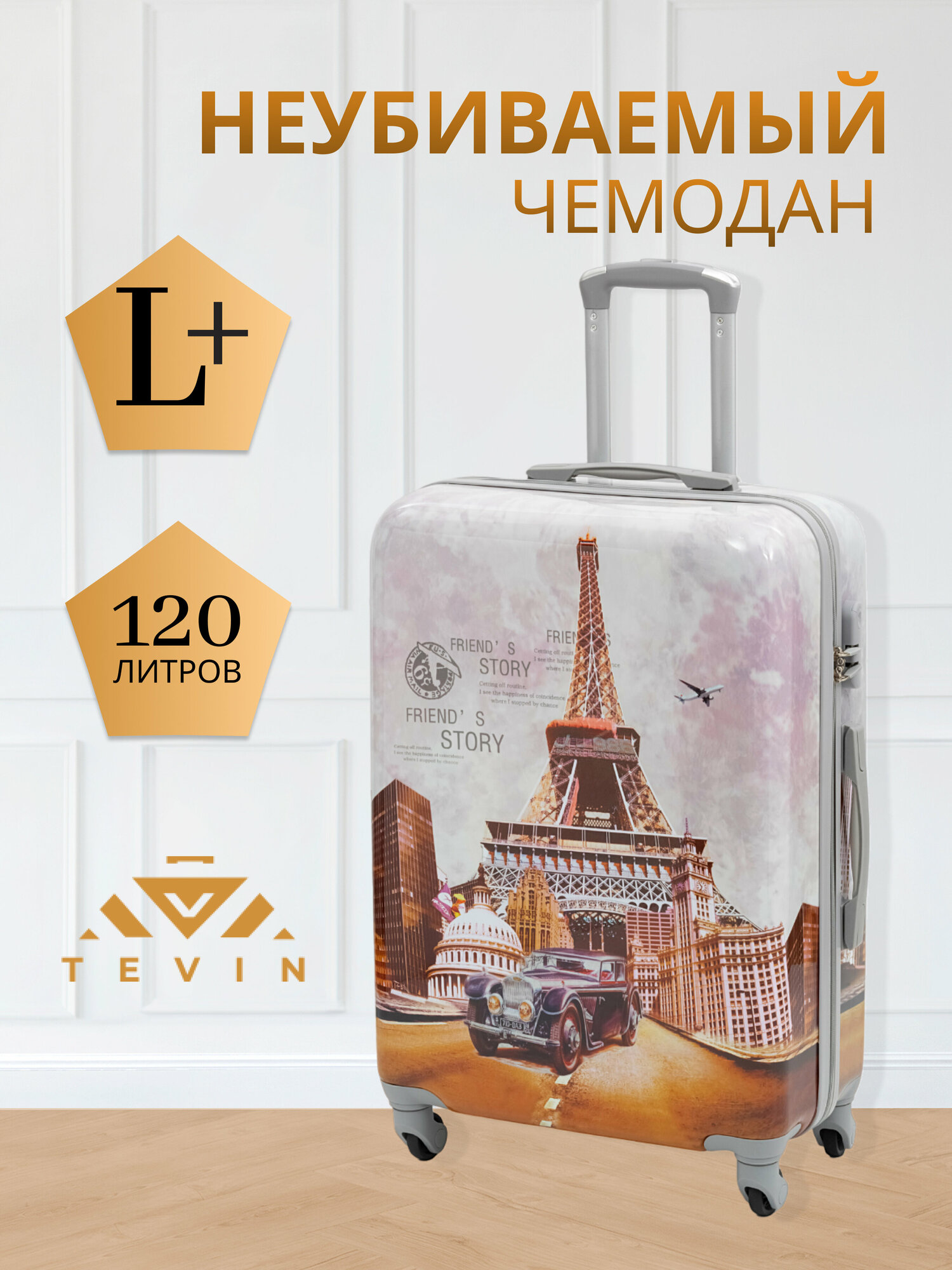 Чемодан на колесах дорожный большой семейный багаж для путешествий l+ TEVIN размер Л+ 76 см xl 120 л xxl прочный поликарбонат Бежевый с рисунком