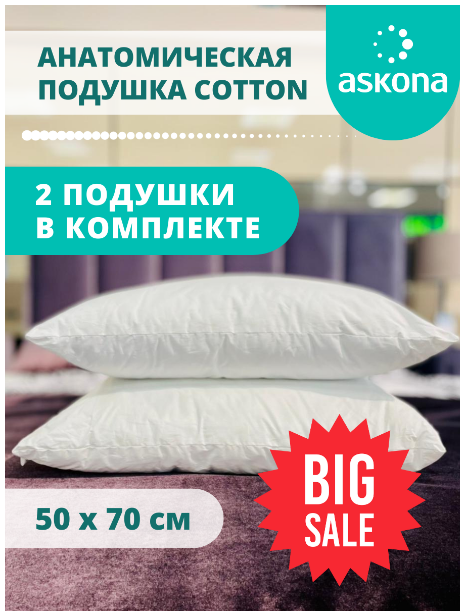 Анатомические подушки для сна Ascona Cotton 50х70 набор 2 шт лебяжий пух - фотография № 10