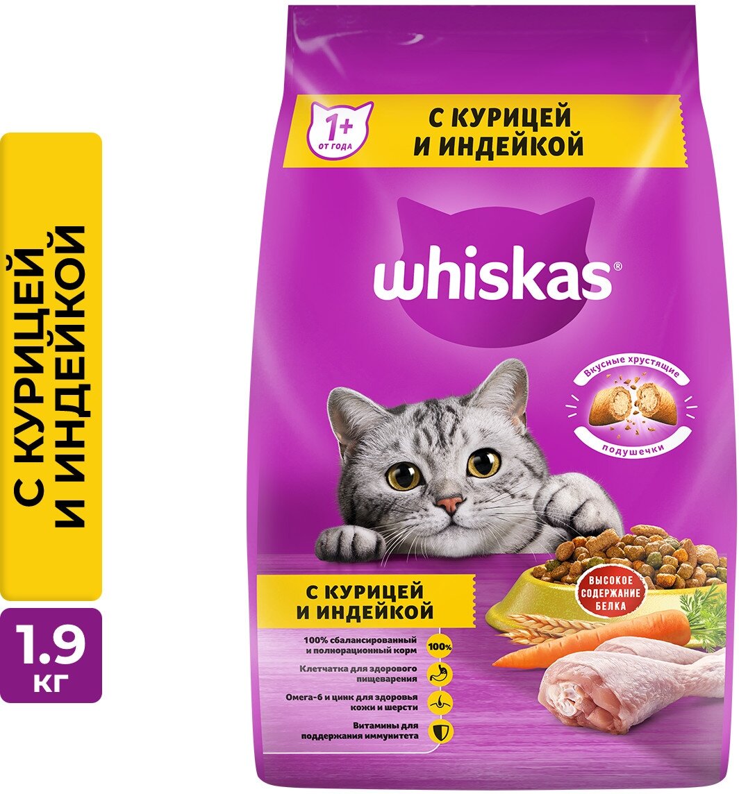 Корм сухой Whiskas для взрослых кошек, подушечки с нежным паштетом, с курицей и индейкой, 1,9 кг