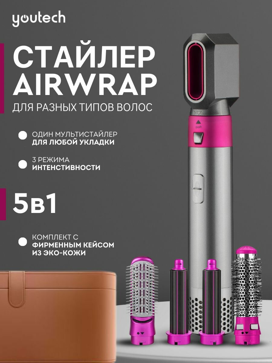 Стайлер Youtech Airwrap 5in1 для разных типов волос/Мультистайлер для создания локонов и волн/Выпрямитель/Брашинг - фотография № 1