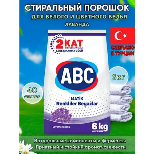 Стиральный порошок ABC для цветного и белого белья 6кг / АБЦ Турция универсальный