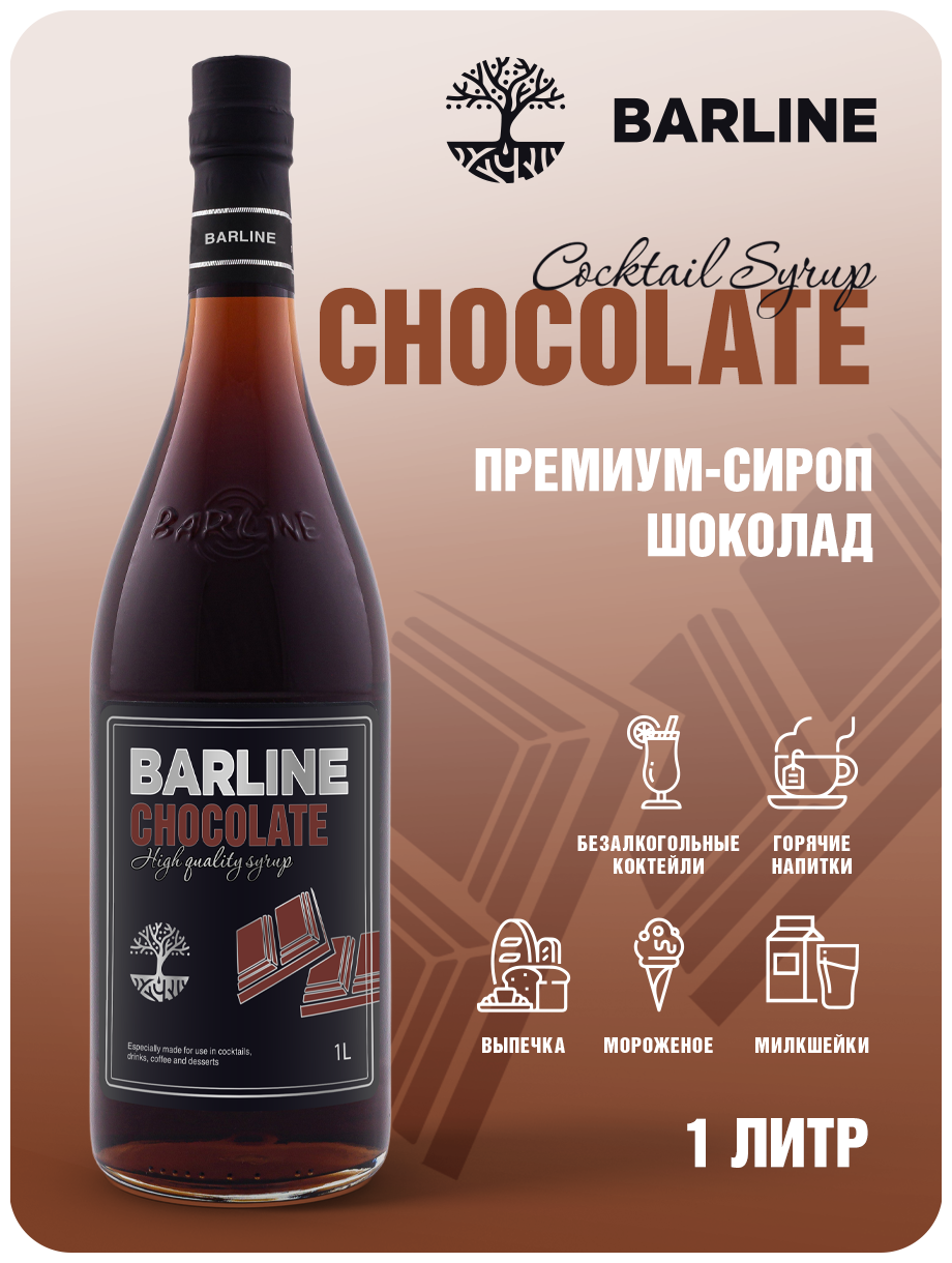 Сироп Barline Шоколад 375мл - фото №1