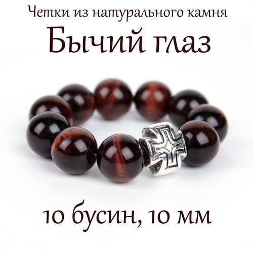 Четки Псалом, бычий глаз, красный, коричневый перстные четки из яшмы монгольской 10 зерен диаметр 8 мм