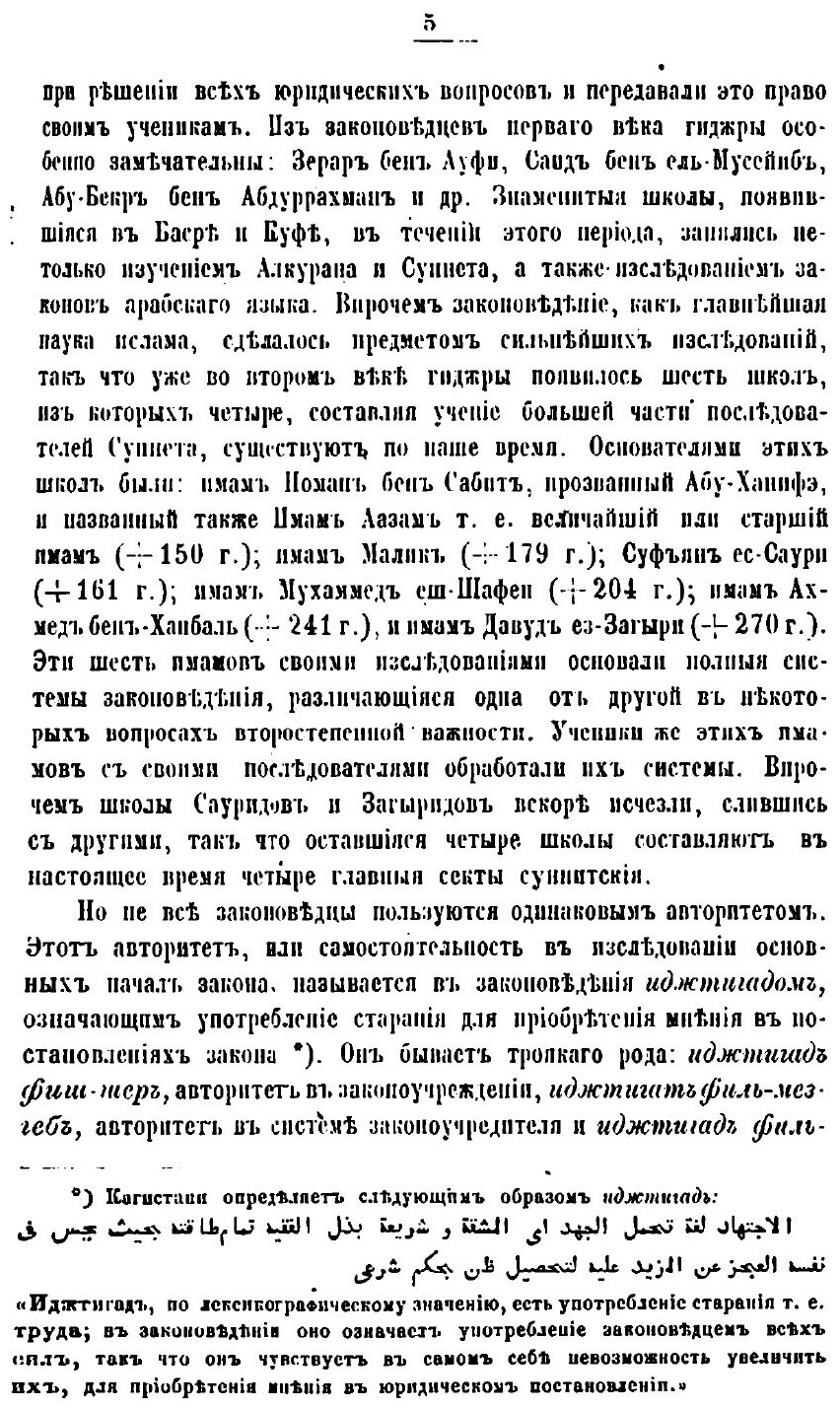 Книга Права Христиан на востоке по мусульманским законам - фото №8
