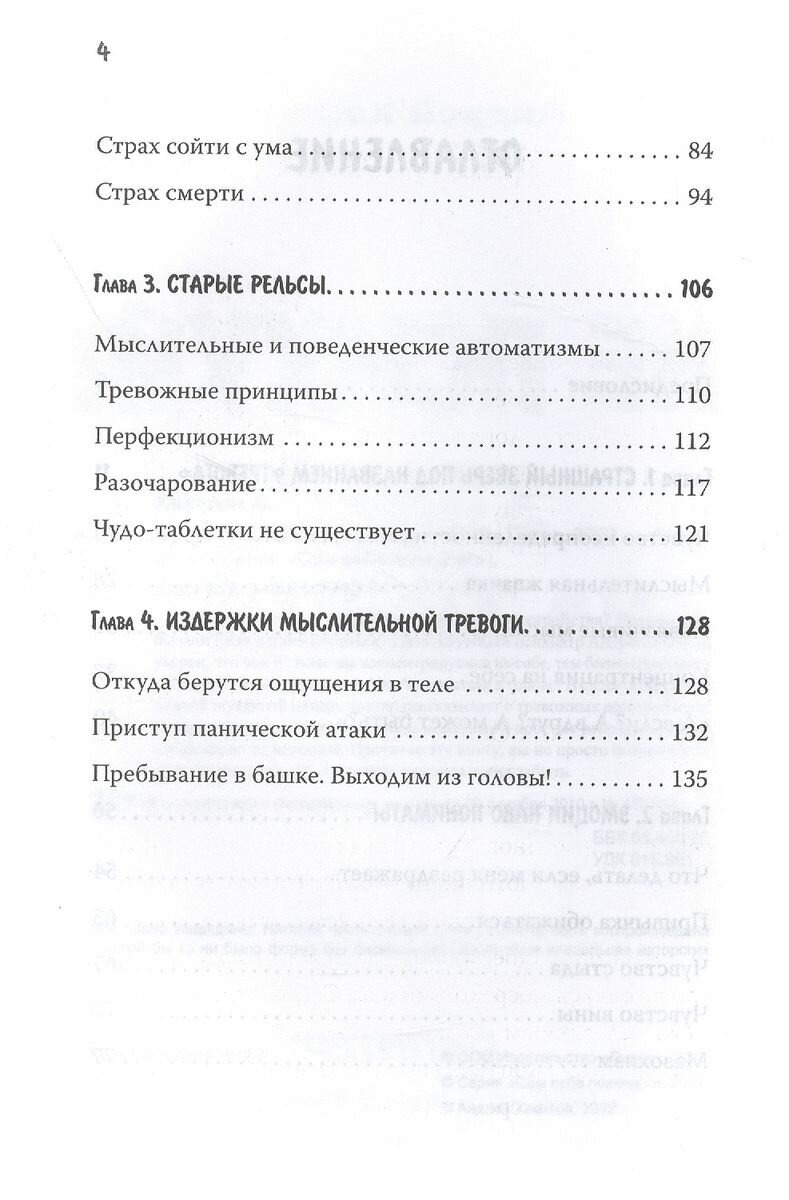 Не психуй! Забей на тревогу (Хватков Андрей Алексеевич) - фото №18