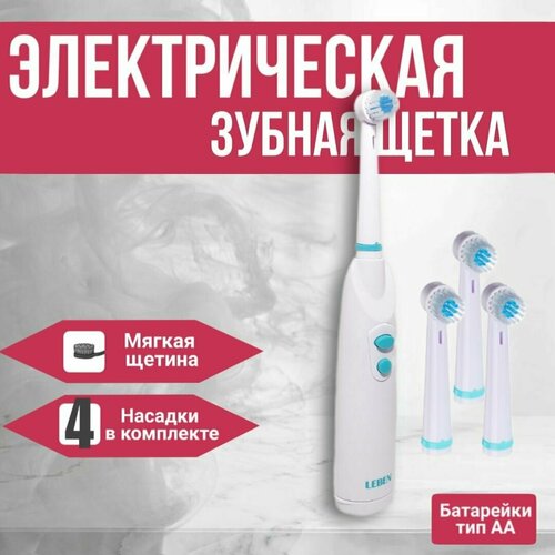 Электрическая зубная щетка 5000 оборотов белая 93300₽