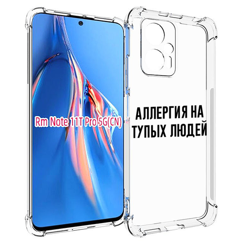 Чехол MyPads Аллергия для Xiaomi Redmi Note 11T Pro / 11T Pro Plus / Poco X4 GT задняя-панель-накладка-бампер чехол mypads много спанч боба для xiaomi redmi note 11t pro 11t pro plus poco x4 gt задняя панель накладка бампер