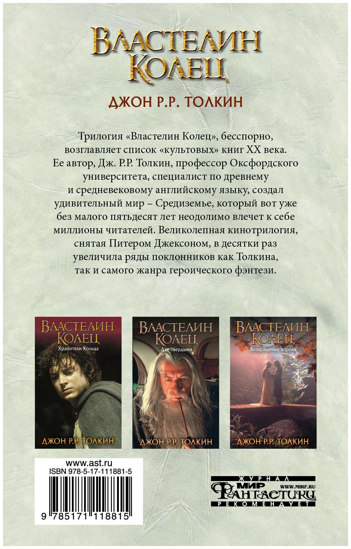 Властелин Колец. Две твердыни (Муравьев Владимир Сергеевич (переводчик), Кистяковский Андрей Андреевич (переводчик), Толкин Джон Рональд Руэл) - фото №3