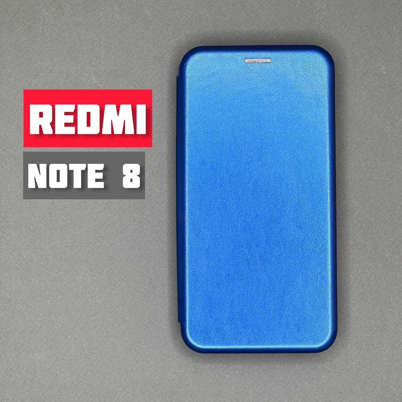 Чехол-книжка для XIAOMI Redmi Note 8 (синий)