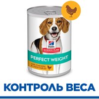 Влажный корм Hill's Science Plan Perfect Weight для собак (консервы) для поддержания оптимального веса, с курицей и овощами, 363 г