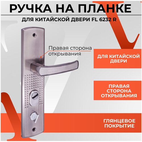 Ручка на планке VETTORE FL-6232 R, 2 шт., штифт 110 мм, правая