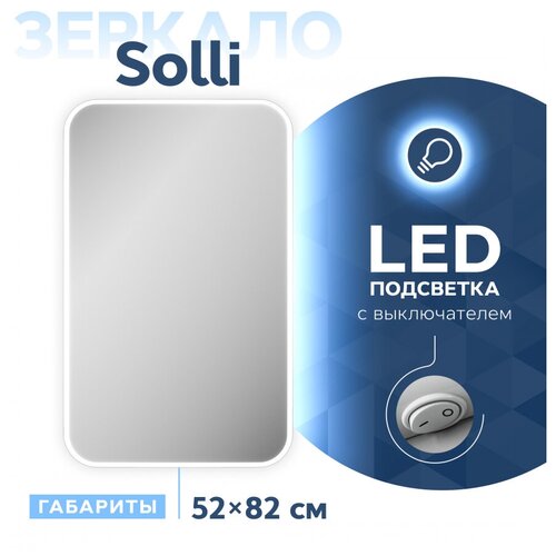 Зеркало Teymi Solli 50х80 с LED подсветкой и выключателем