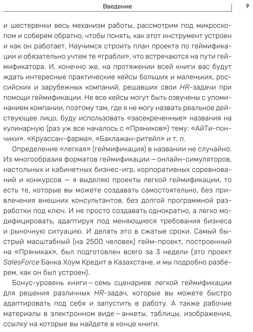 С блэкджеком и пряниками. Легкая геймификация в управлении бизнесом - фото №2