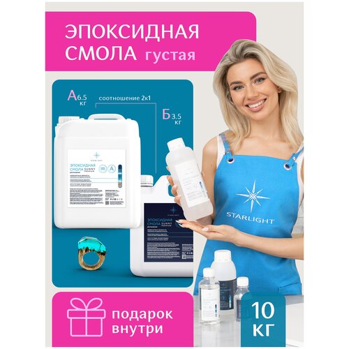 Эпоксидная смола для рисования Sunny Premium/Эпоксидная смола/Эпоксидка, 10 кг