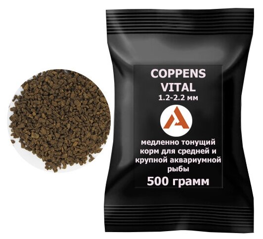 COPPENS VITAL 1.2-2.2мм, 500 гр - Корм для средних и крупных аквариумных рыб - фотография № 1