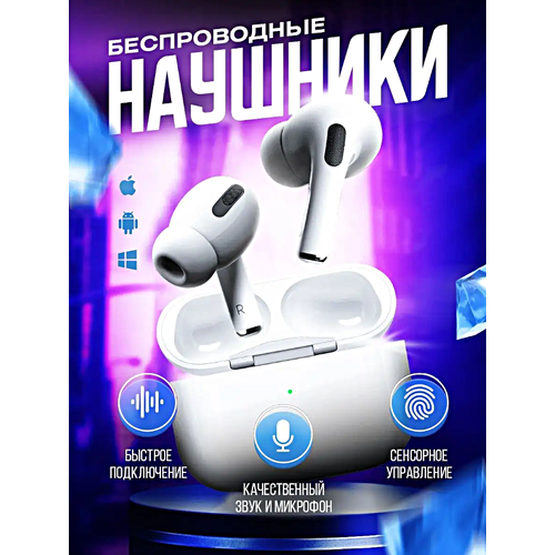 Беспроводные наушники A.Pods PRO PREMIUM Series, Сенсорные Bluetooth наушники для смартфона, Зарядный кейс, Белый