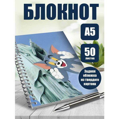 Блокнот А5 мультфильм Том и Джерри