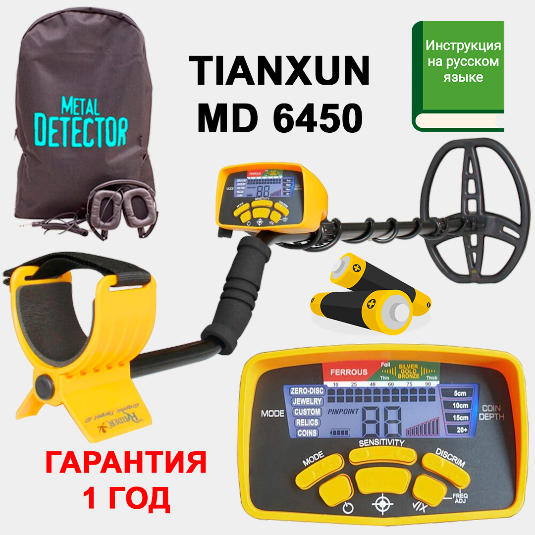 Металлоискатель MD 6450 (сумка наушники чехол на блок)