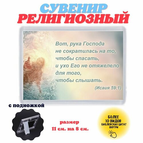 Магнит на холодильник христианские надписи цитаты религия