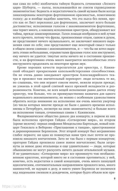 Живопись скульптура музыка Избранные сочинения в 6 частях Часть 1 - фото №8