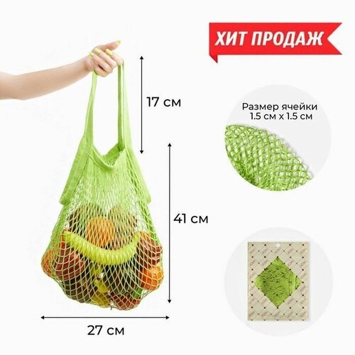 Авоська, 41 х 27 см, ручка 17 см