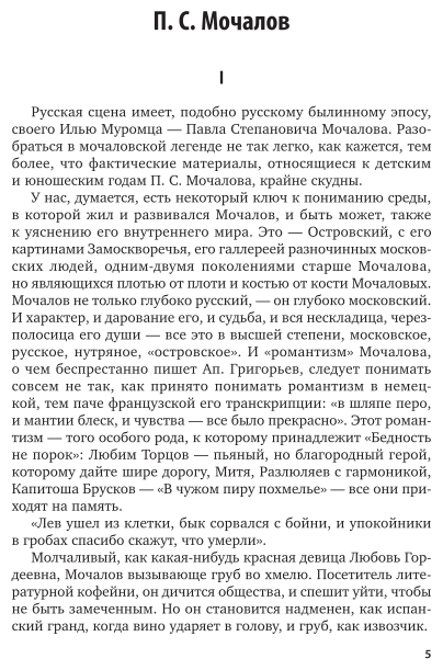 Театральные портреты (Кугель Александр Рафаилович) - фото №5