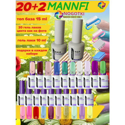 20 гель лаков MANNFI