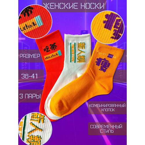 фото Носки happy frensis, 3 пары, размер 36/41, оранжевый, желтый, белый