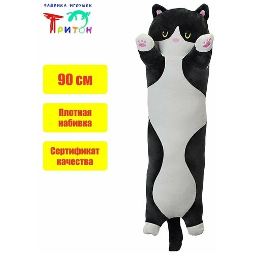 Игрушка - подушка Котик - белый животик, 90 см, черный. Фабрика игрушек Тритон
