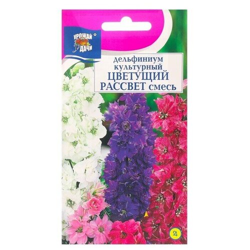 Семена цветов Дельфиниум Цветущий рассвет, 0,1 г 5 упаковок семена цветов дельфиниум цветущий рассвет смесь 0 1 г